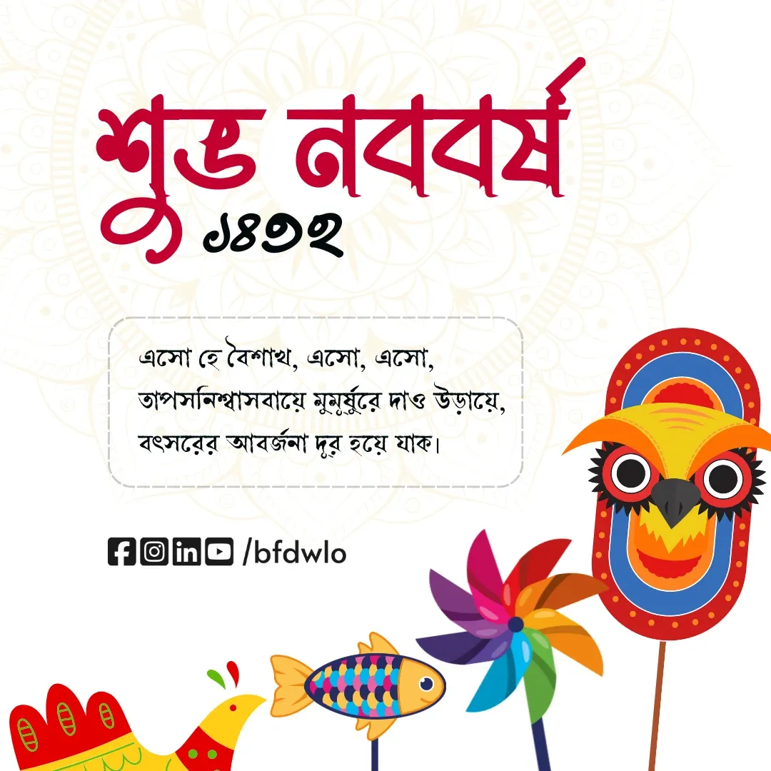 Pohela Boishakh 1432 greeting